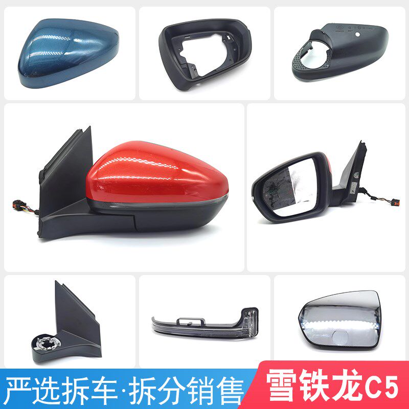 适用雪铁龙C5天逸后视镜总成转向灯镜片后盖镜框底壳摄像头电机