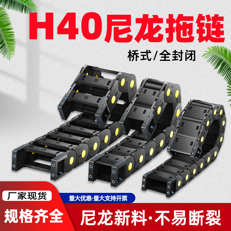 H40尼龙拖炼坦克炼机床塑料履带增强电缆线槽高速雕刻机传动炼条