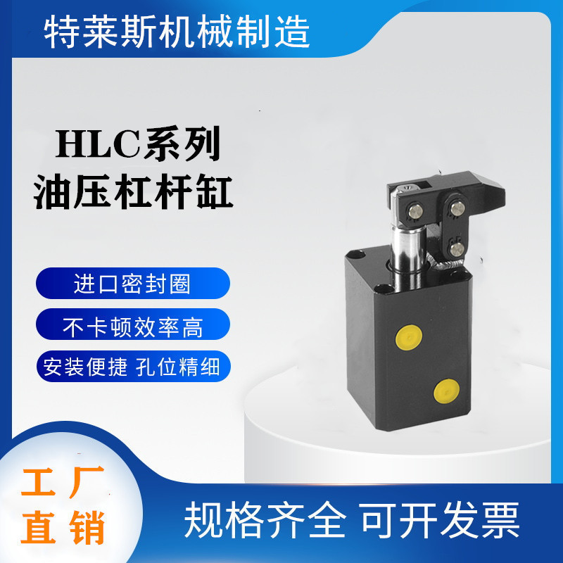 上法兰杠杆油压缸  杠杆油缸 油路板杠杆缸 HLC CHLC