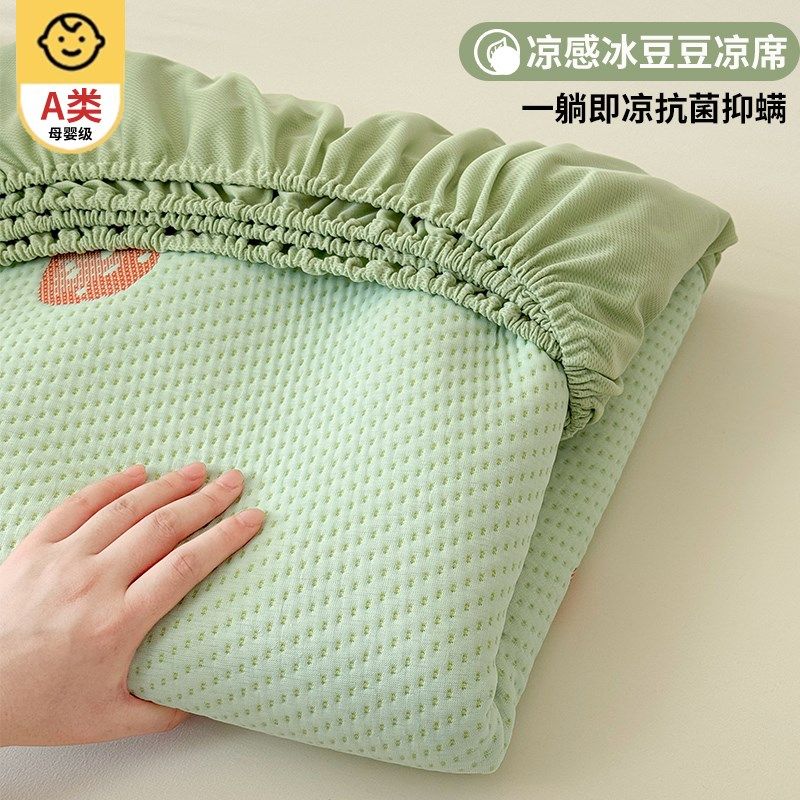 冰丝凉席床笠款冰豆豆软席2025新款夏季儿童凉感床单三件套可机洗,床上用品,冰丝席,淘宝优惠券,粉丝福利购,淘宝优惠卷