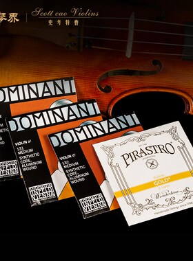 奥地利Thomastik多米南特小提琴弦dominant进口琴弦套4/4尼龙弦