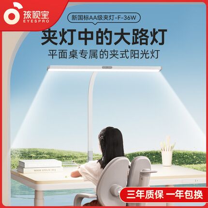 孩视宝全光谱LED护眼灯儿童学生学习书桌写字阅读大路灯台灯F-70W