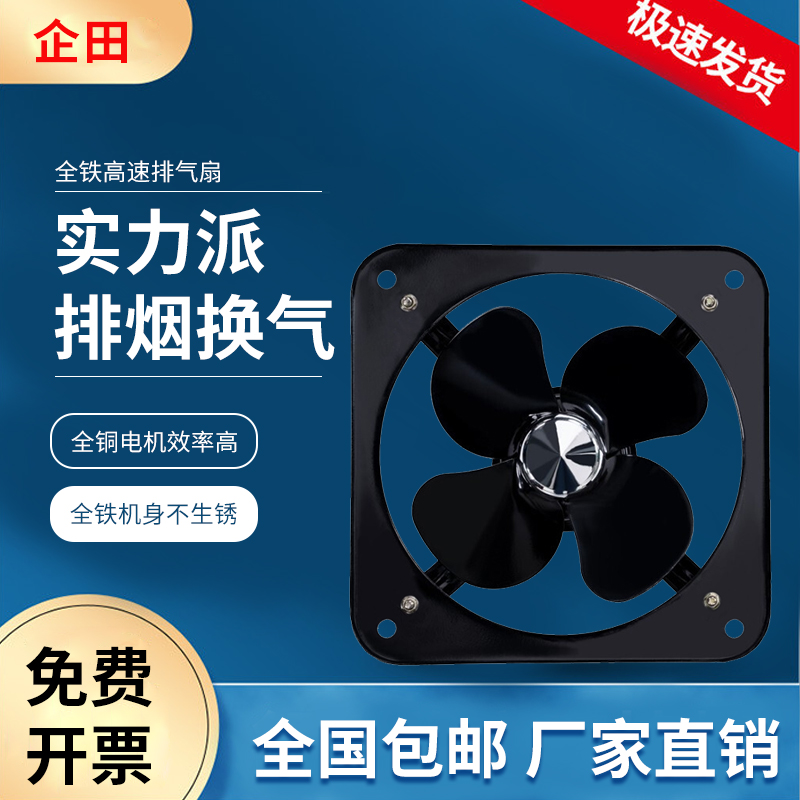 企田黑色家用窗式排气扇强力排风化妆室厨房换气扇窗台静音排油烟