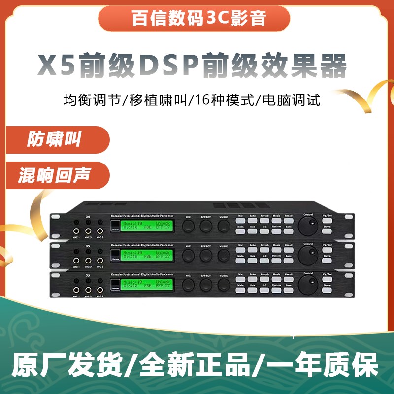 X5效果器 工程升级版 KTV卡拉OK调音设备 防啸叫混响效果