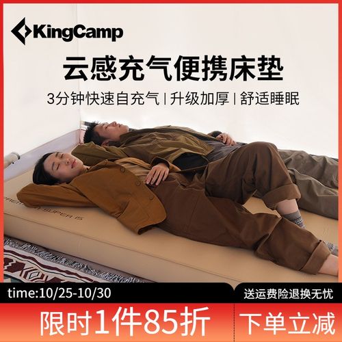 KingCamp自充气垫床垫奶酪垫睡垫高弹加厚自充垫家用软垫防潮亲肤