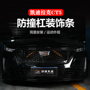 饰条CT4鼻毛改色横杠外观装 适用20 中网装 凯迪拉克CT5改装 饰 24款