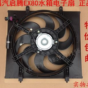 電子扇汽啟騰電子扇福水箱0X8EX8空調(diào)水箱總成0E電子扇