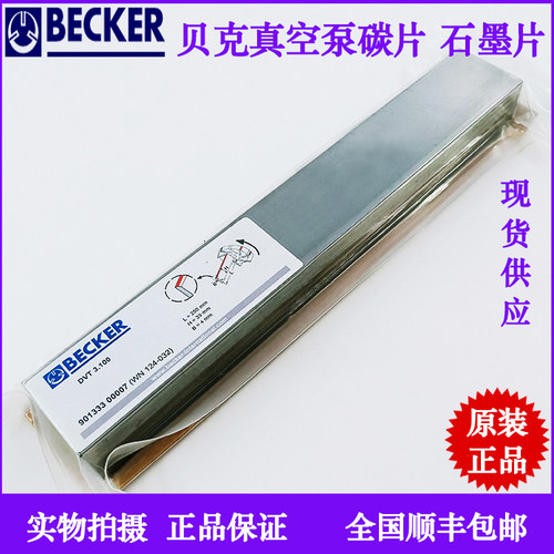 WN124-032 DVT3.100贝克BECKER真空泵碳片250*39*4 90133300007