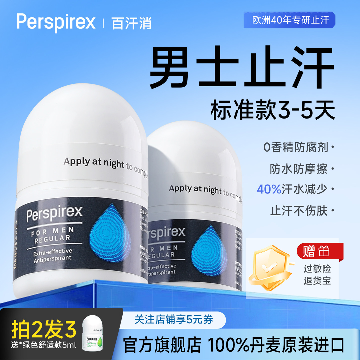 【男士经典款】Perspirex百汗消止汗露腋下除臭男士走珠香体消臭
