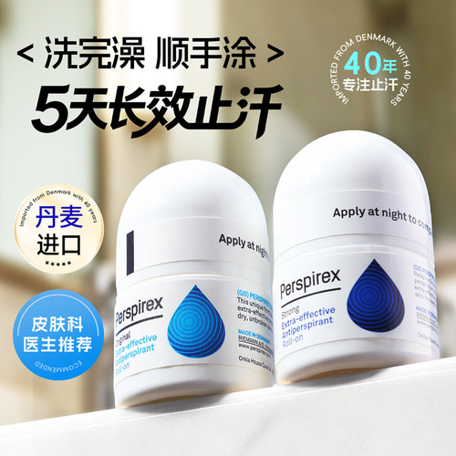 PERSPIREX止汗露女腋下祛狐除臭