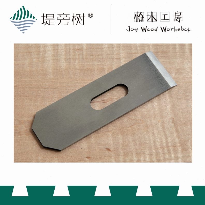 树角M2 堤旁坊 木工欧式木工工具刨 刨 定制怡度短高速钢低刃鲁班
