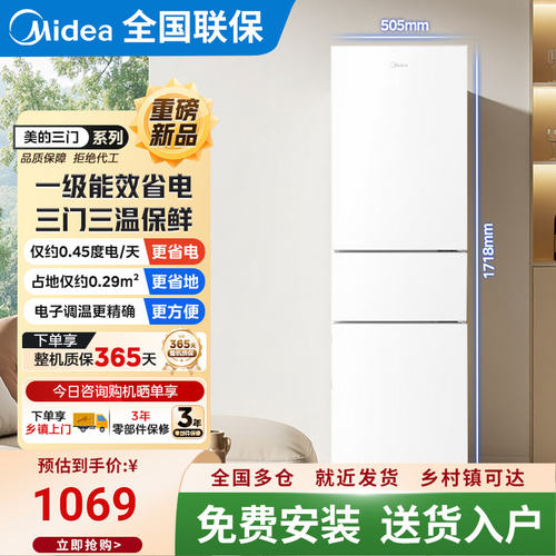 美的三门家用厨房冰箱220