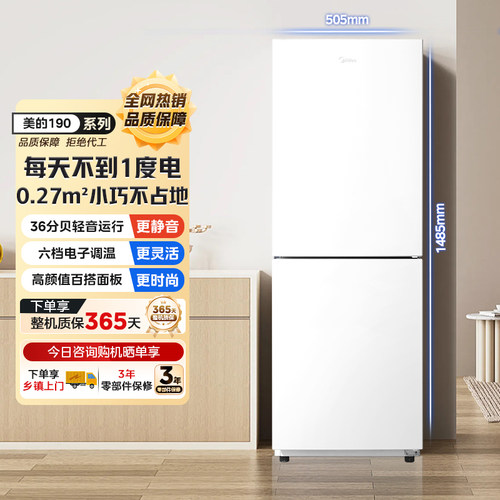 美的190冰箱家用小型两门181L宿舍租房低噪冷冻冷藏节能小冰箱