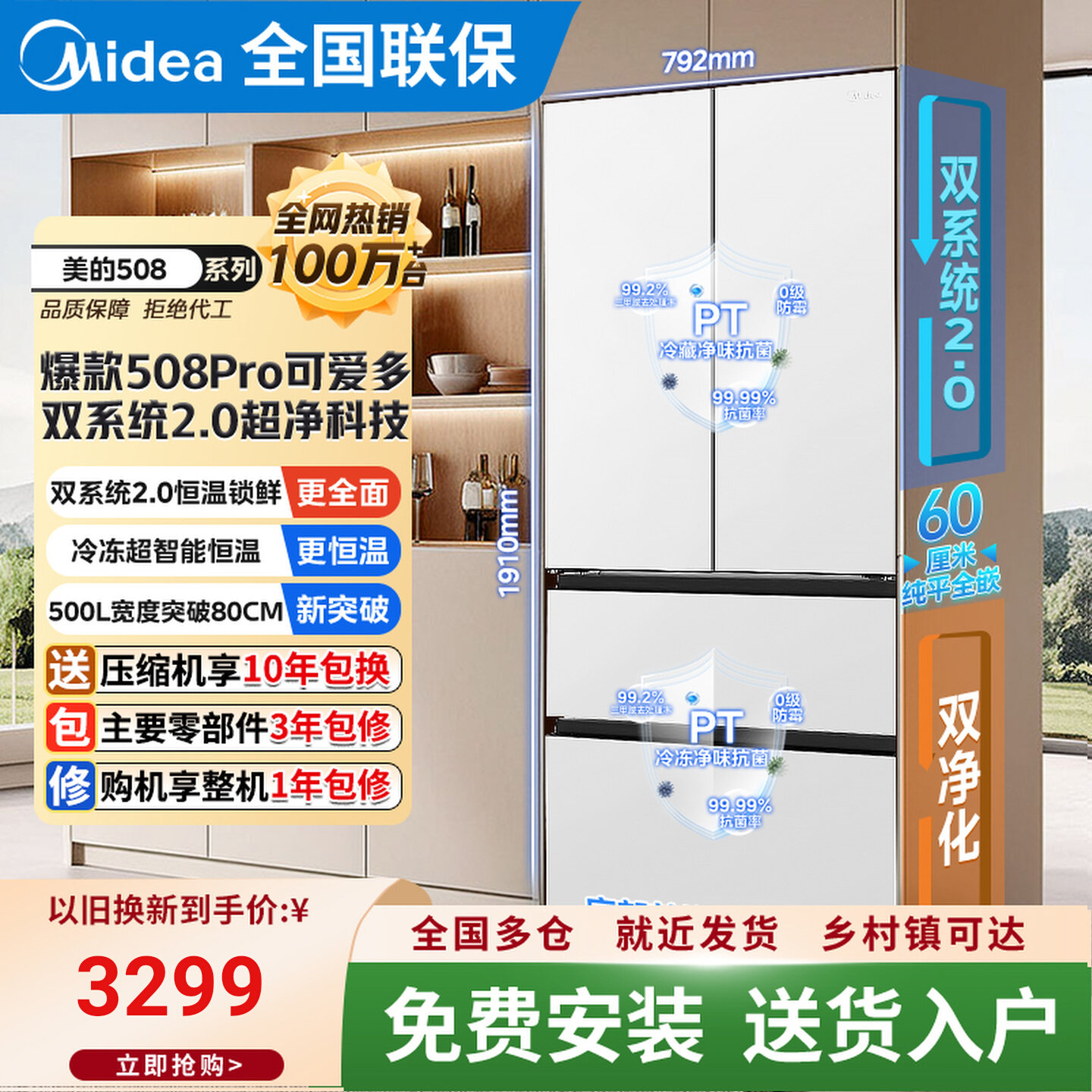 【508Pro】美的508可爱多冰箱图片