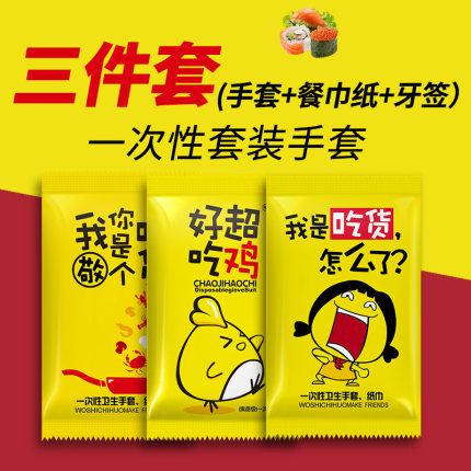 外卖神器手套牙签纸巾三件套独立包装食品级加厚餐饮商用防漏便携