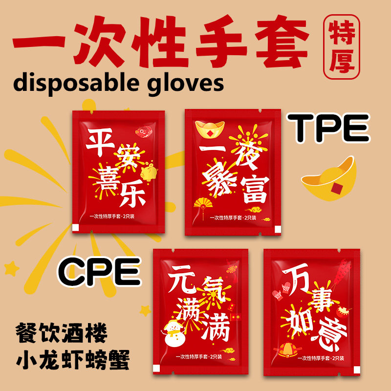 加厚防油小龙虾手套TPE/CPE材质独立包装餐饮商用家用一次性手套,家庭/个人清洁工具,常规家务手套,淘宝优惠券,粉丝福利购,淘宝优惠卷