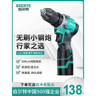 伯尔特16.8V充电电钻无刷锂电小钢炮家用多功能手电钻多功能电转