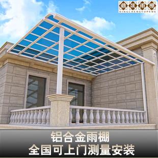 铝合金雨棚家用别墅阳台庭院防雨棚静音耐力板楼顶窗户防雨遮阳篷