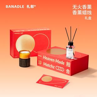 新婚生日节日礼盒 BANADLE 礼部 一拍即合 香薰蜡烛无火香氛套装