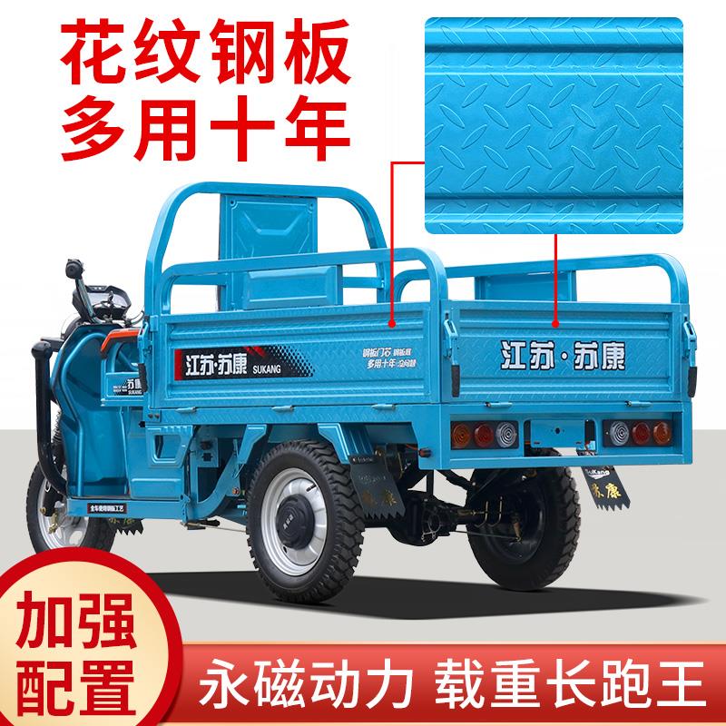电动三轮车拉货家用大功率载重王新款苏康国标可上牌农用电瓶车