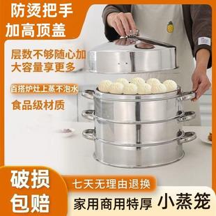 蒸笼不锈钢蒸锅笼屉家用小型蒸格包子店食品级商用蒸小笼包蒸馒头