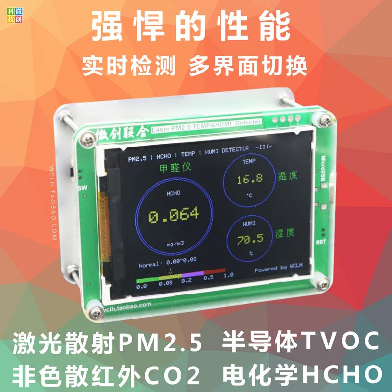 M5S家用激光PM2.5检测仪甲醛CO2新房新装修新风地暖空气质量检测