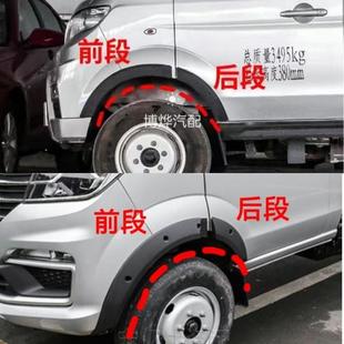 饰条 鑫源金杯小货车T50 T52 T32S轮眉装 饰件侧边防撞条叶子板装