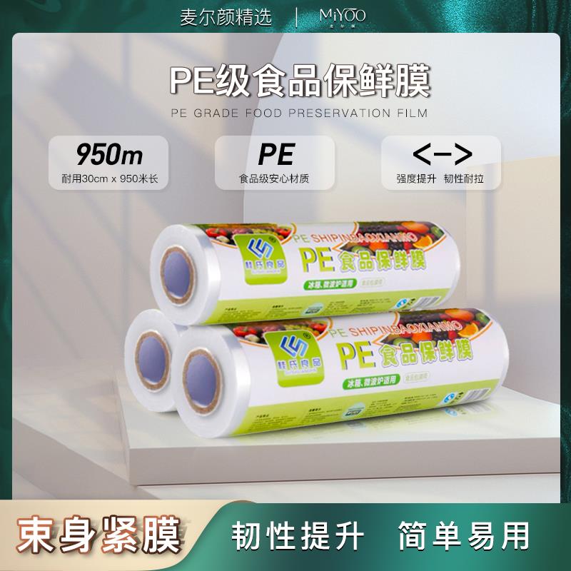 可食用PE食品级大卷保鲜膜家庭装耐高温厨房微波脸部面膜塑身膜