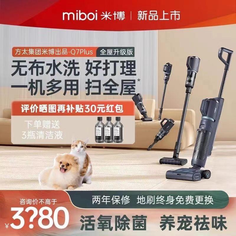 米博无滚布洗地机Q7/V7plus吸拖一体家用方太无线智能自清洗拖地