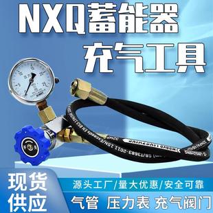 CQJ NXQ蓄能器充氮工具 泵车充气 40剪板机充气工具 充气阀