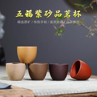 精品小号功夫茶具主人杯茶盏盅 宜兴原矿紫砂家用品茗整套五色中式