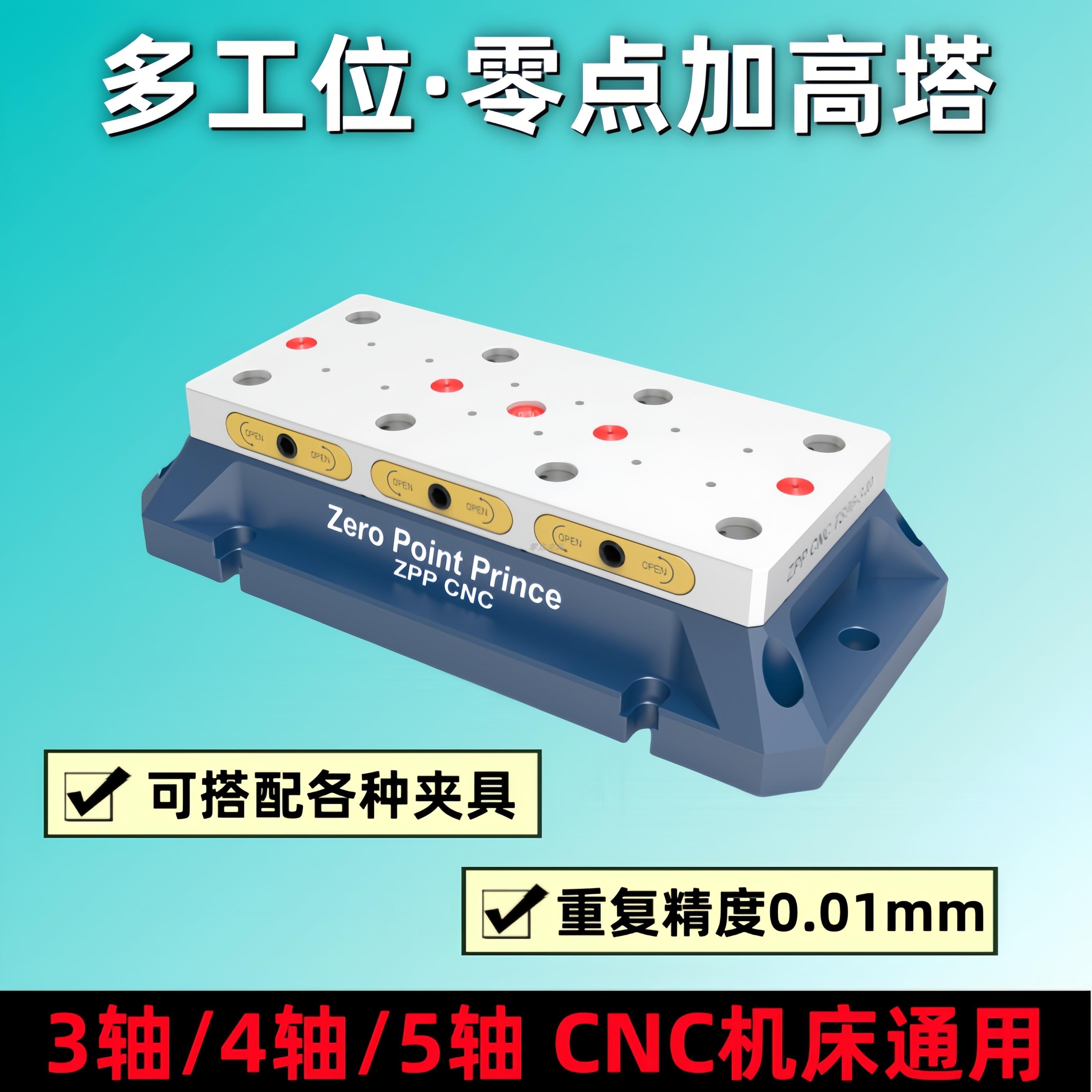 多工位加高塔四五轴CNC加工中心工装夹具零点快换板零点定位夹具