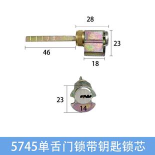 单舌室内门锁芯5745木门锁心老式顶锁头单舌带钥匙锁芯锁具配件