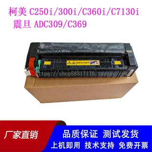 美能达C300i 360i 250i 7130i震旦ADC369 C309 558定影器加热组件
