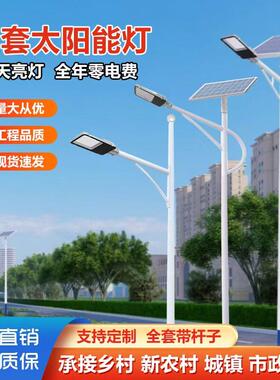 太阳能路灯户外灯4/5/6/7/8米新农村大功率LED超亮道路灯高杆灯