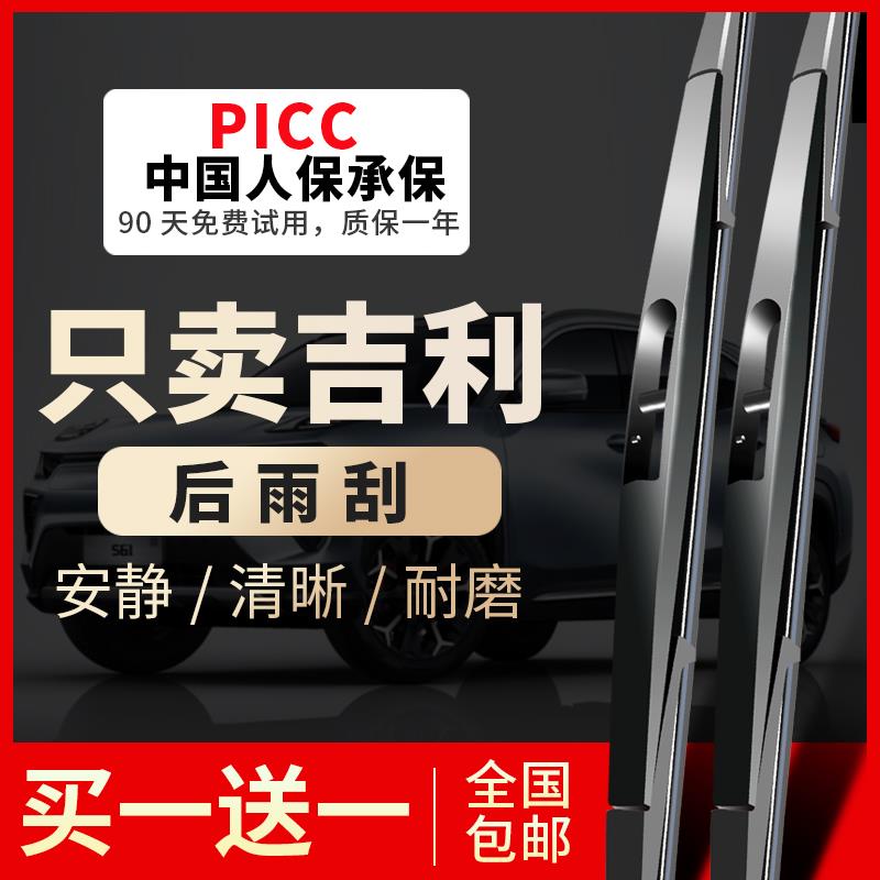 适用吉利博越雨刷帝豪GS远景X6/X3/S1熊猫EC7RV缤越GX7后雨刮器片