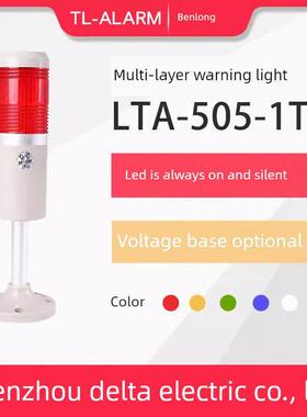 泰龙单色常亮Led报警灯Lta-505-1T单层报警灯信号塔灯机床24V