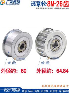 8米张紧轮同步轮8m26齿槽宽度21/27/32调整导向轮内孔10/12/15/17