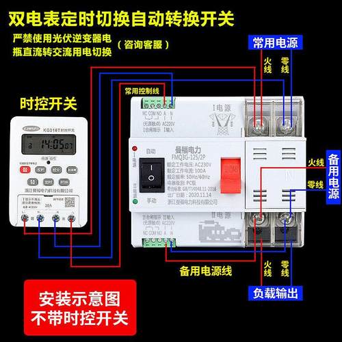 双电源自动转换开关100A大功率220V定时家用电表不间断电源转换器