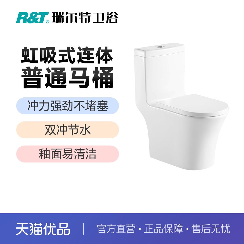 瑞尔特RT40181连体马桶二级水效喷射虹吸式坐便器普通马桶