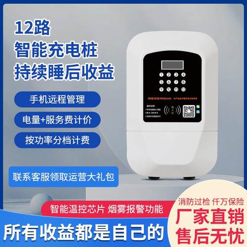 飞宇星4G扫码电动车充电桩智能收费充电站社区刷卡电动车充电桩
