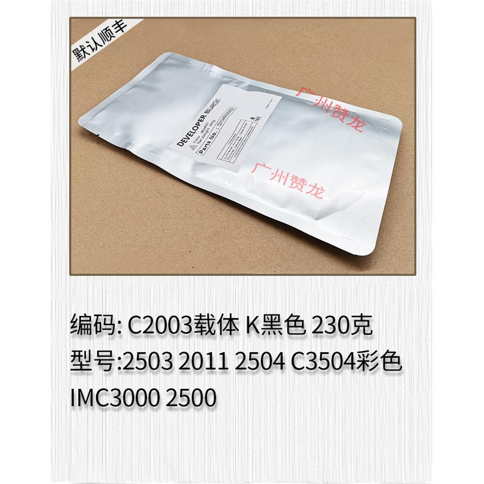 理光MPC2011 C2003 C2503 C3003 C3503 C4503 C5503 6003原装载体