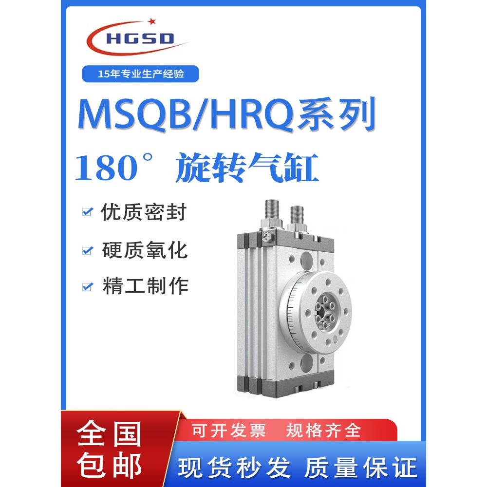 180度旋转气缸90度摆动HRQ转角MSQB-3A/7A/10A/20A/30A/50A/70A-2