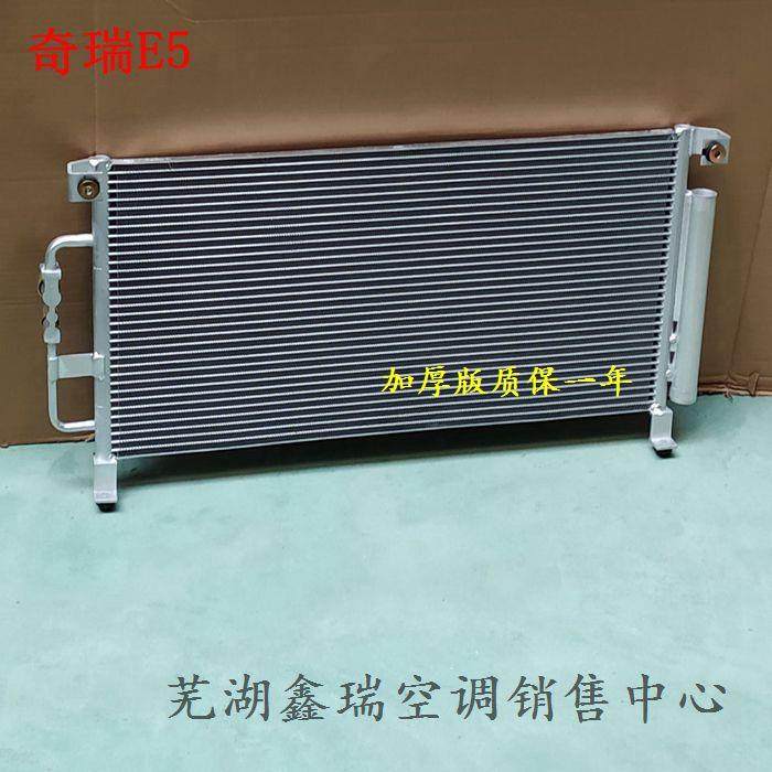 适用于奇瑞E3E5瑞琪G3空调冷凝器散热网 加厚质保一年（8105010）