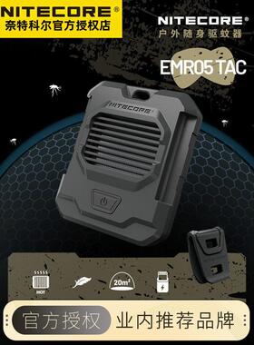 奈特科尔EMR05 TAC户外驱蚊器小型随身电热驱蚊器电蚊香露营专用