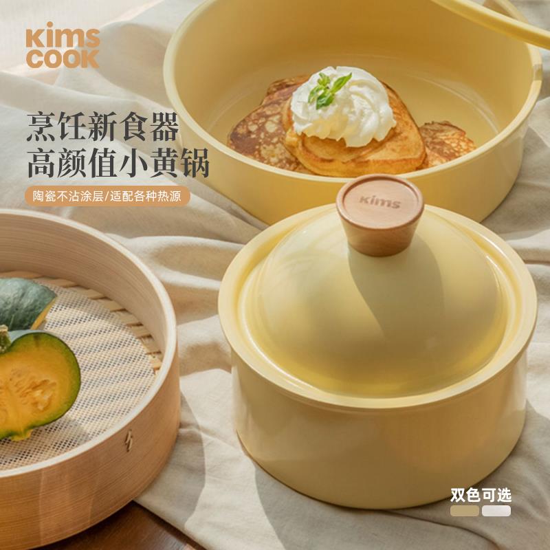 韩国KIMSCOOK小黄小奶锅煎锅套锅可拆卸手柄套锅辅食锅泡面不粘锅