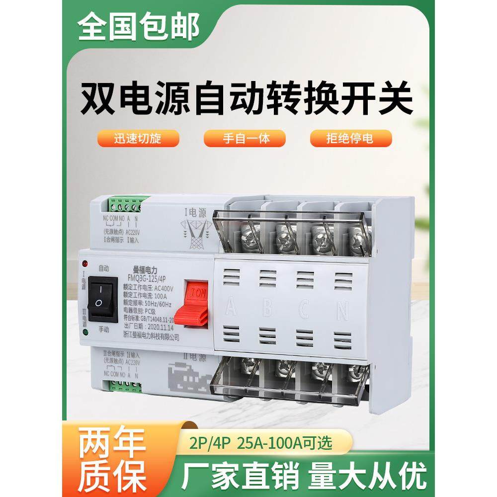 不间断双电源自动转换开关FMQ3G-100A家用220V切换不断电转换开关,电子/电工,空气开关,淘宝优惠券,粉丝福利购,淘宝优惠卷