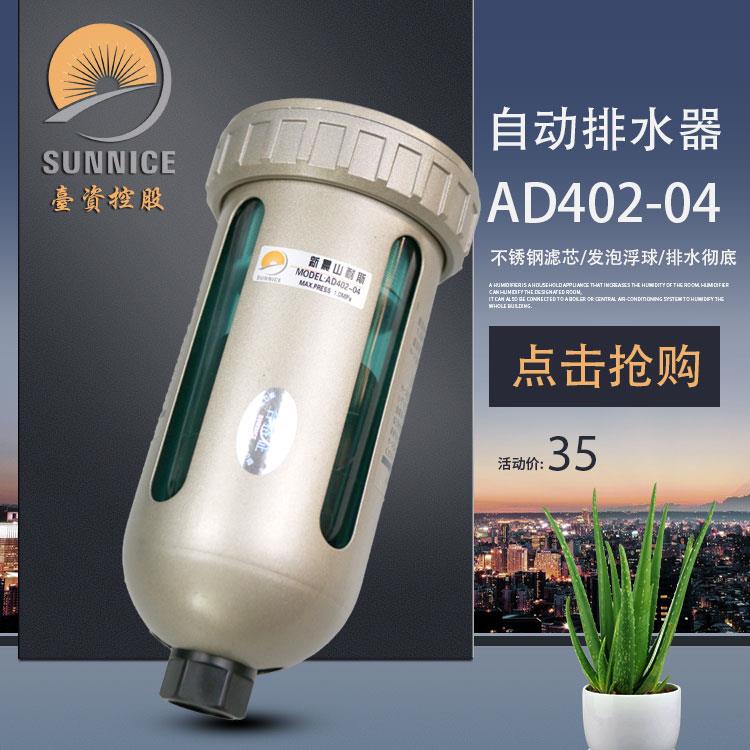 自动排水器ad402-04空压机储气罐排污阀NP168PA68/ADTV-30opt-a/b