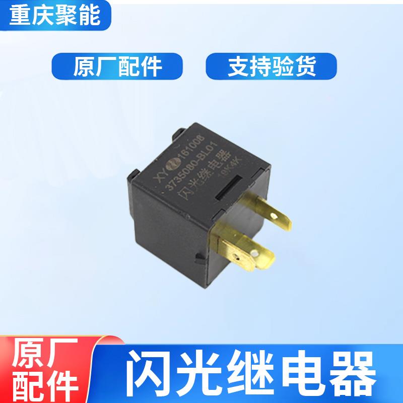 金杯新小海狮X30X30L货车微卡T30T32T50T52闪光继电器