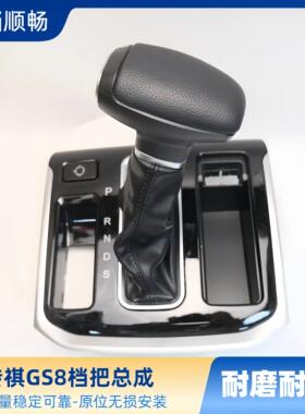 适配广汽传祺GS8GS7换档杆总成排挡杆换档操纵机构面板波棍头手球